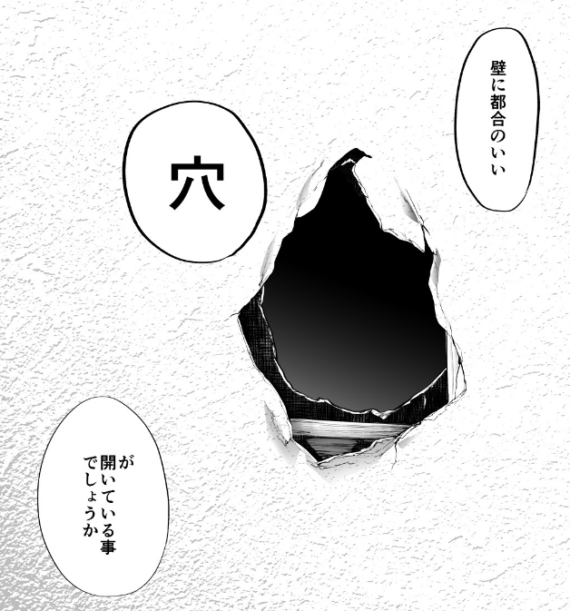 都合のいい穴のあるアパート🕳️ 