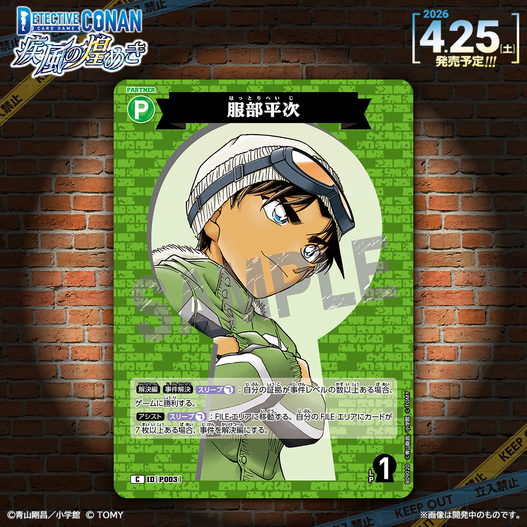 公式】名探偵コナンカードゲーム (@CONAN_tcg) / Posts / X