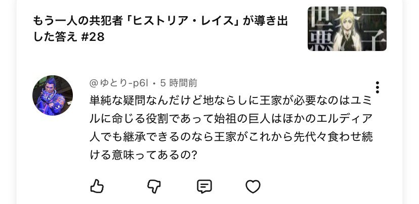 13万回目の真実【進撃の巨人考察ラジオ】 tweet media