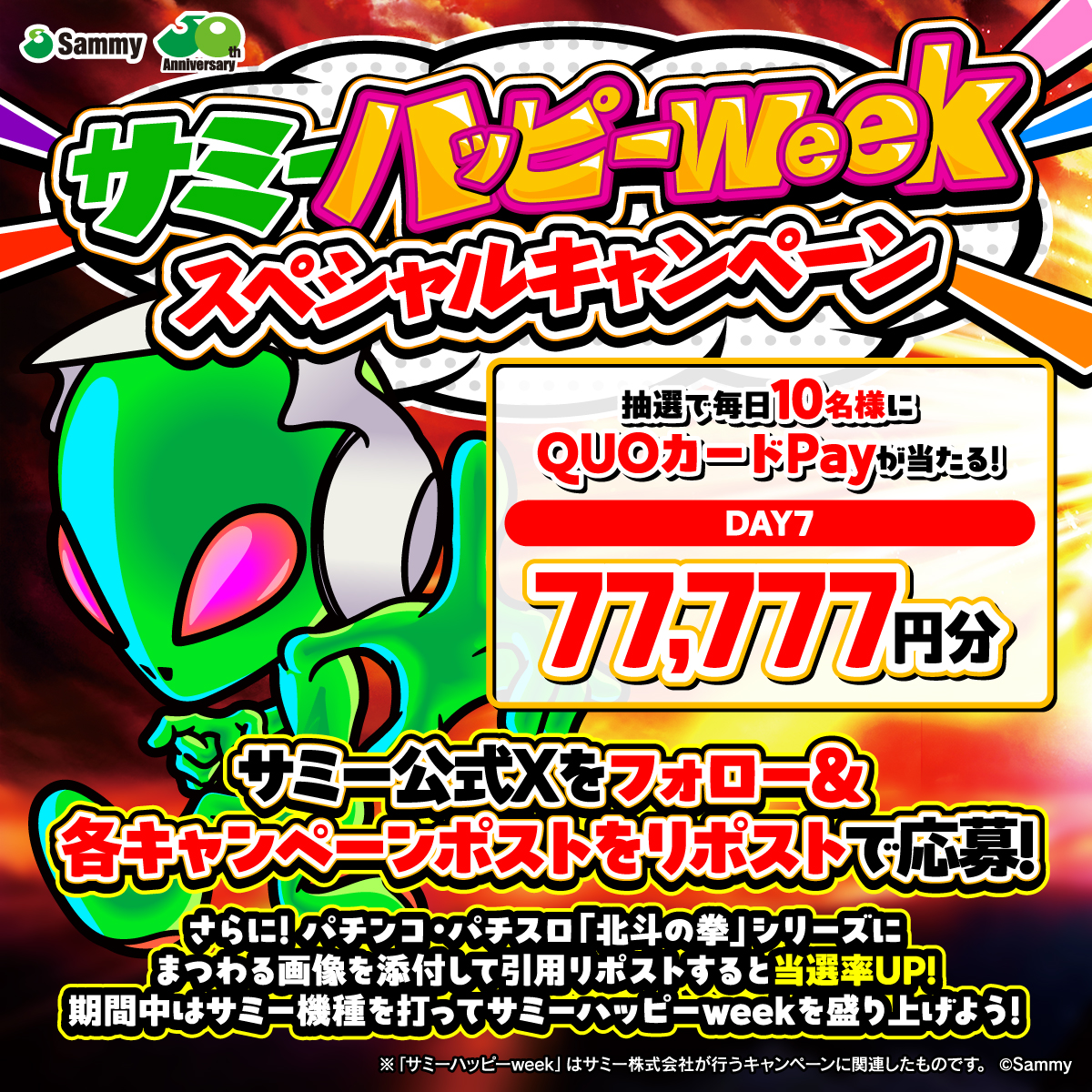 サミー株式会社 tweet media