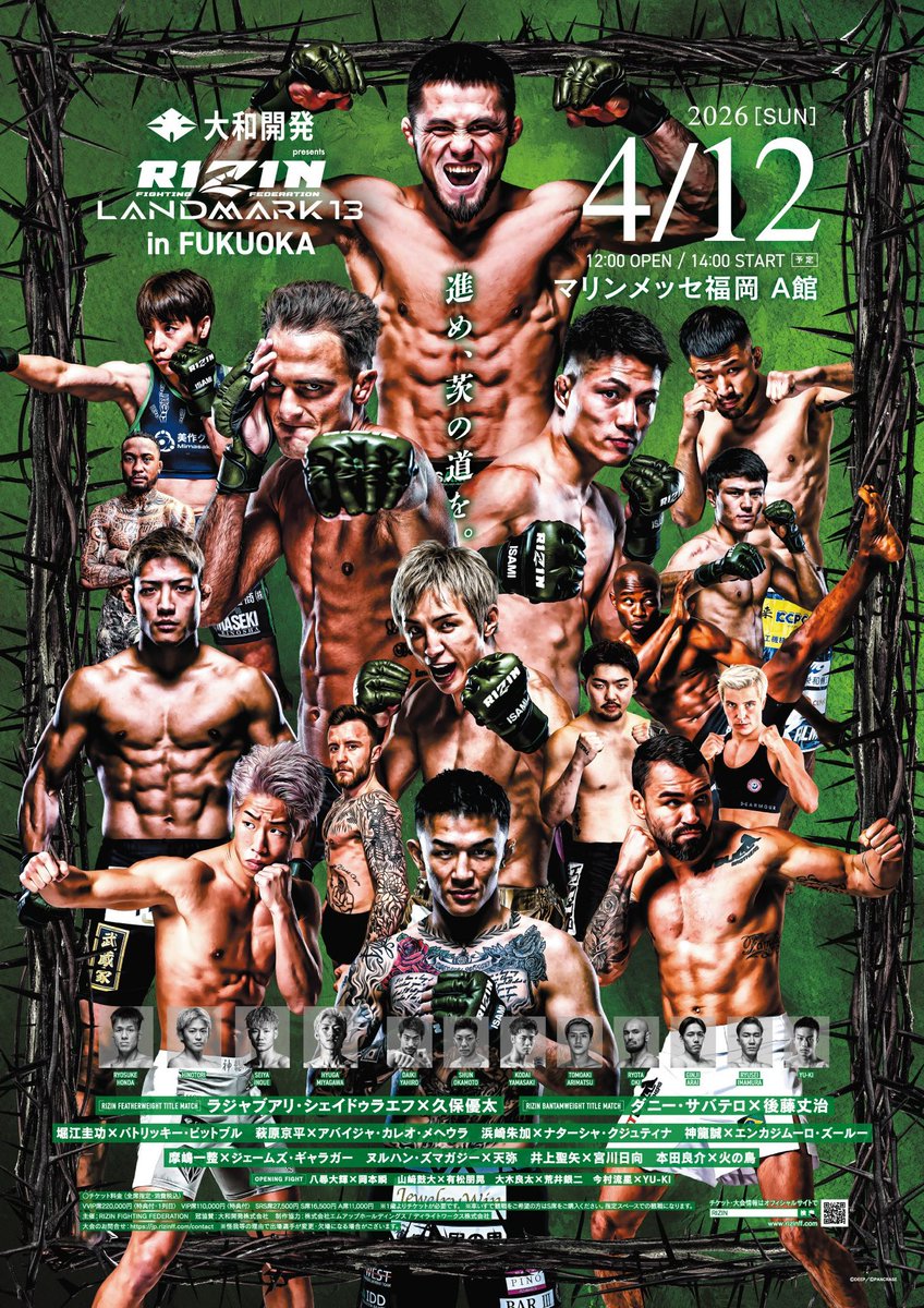 進め、茨の道を。」 #RIZIN_LANDMARK13 選手ビジュアルポスター