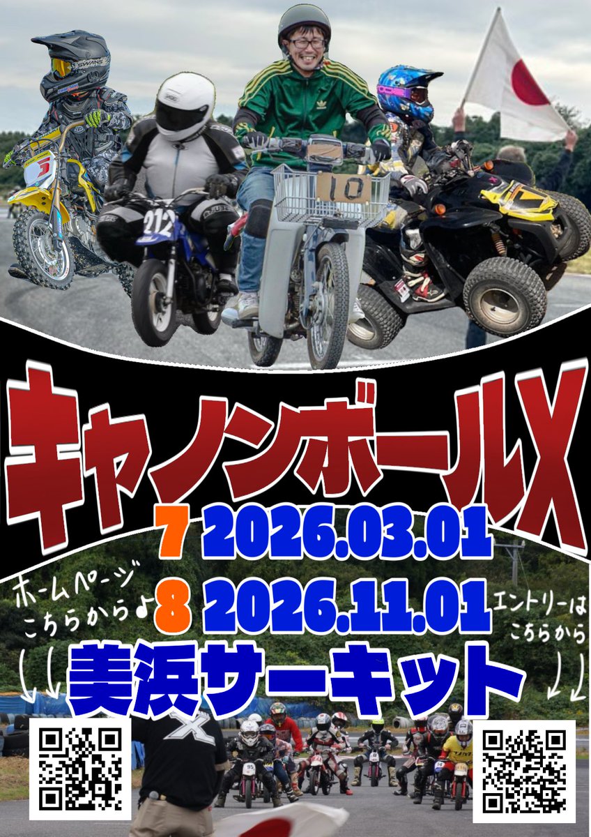 土日は美浜サーキット。
土曜はモタード限定ダート走行
mihama-circuit.com/%E3%82%A4%E3%8…
日曜はキャノンボールX 7
エントリーまだ間に合います
mxentry.net/6rfrllqjy09ata…
週末は美浜でお待ちしております🔥 

#キャノンボールX
#美浜サーキット
#モタード