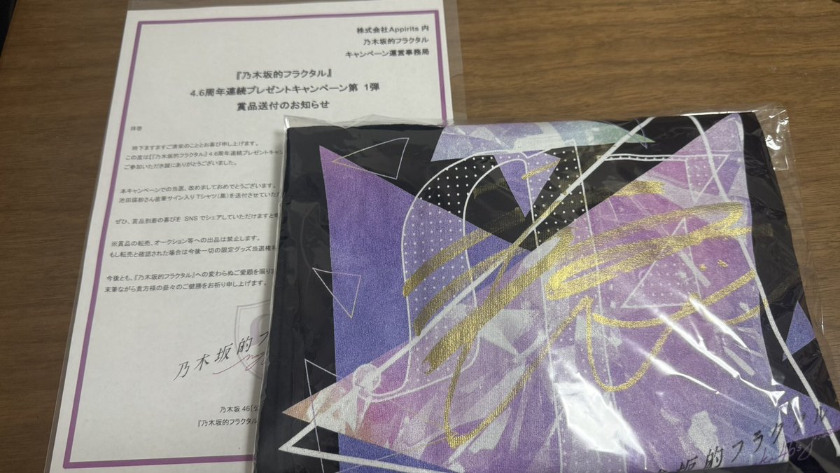乃木坂的フラクタル』 4.6周年連続プレゼントキャンペーン第1弾 池田瑛