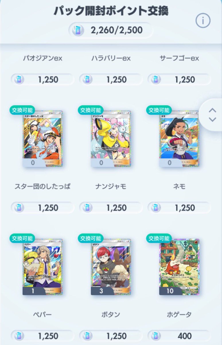 選べるパルデラワンダー
1名様にプレゼント
24時〆切
RTとフォローで参加
#ポケポケ #ポケポケトレード