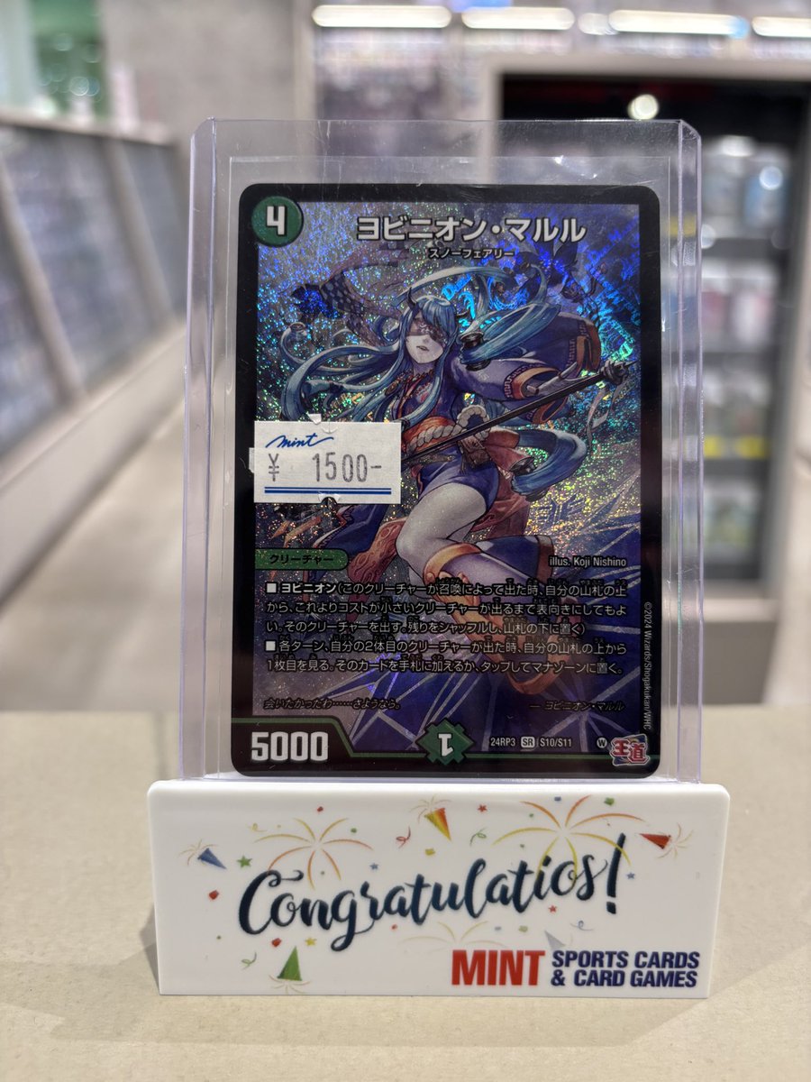 ✨【#デュエマ 商品紹介】✨ ヨビニオンから3以下のクリーチャーを