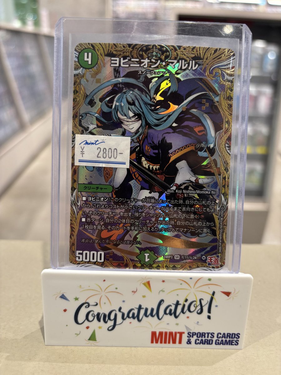 ✨【#デュエマ 商品紹介】✨ ヨビニオンから3以下のクリーチャーを