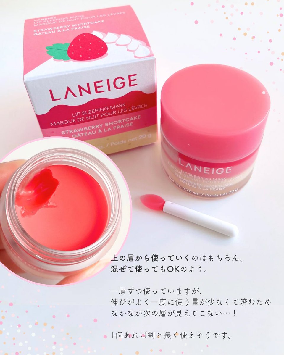 30s_report's tweet photo. 前回のメガ割で購入したラネージュのリップマスク。
うるおいが守られる感じがありつつも、ベタベタしすぎないのが◎

ショートケーキ、上の層から使っていますが、伸びがいいから1回分が少量で足りるので、なかなか下層が見えてこない…！
1個あれば結構長く使えそう☝️

#Qoo10メガ割 #laneige https://t.co/qjAyKHmQH5