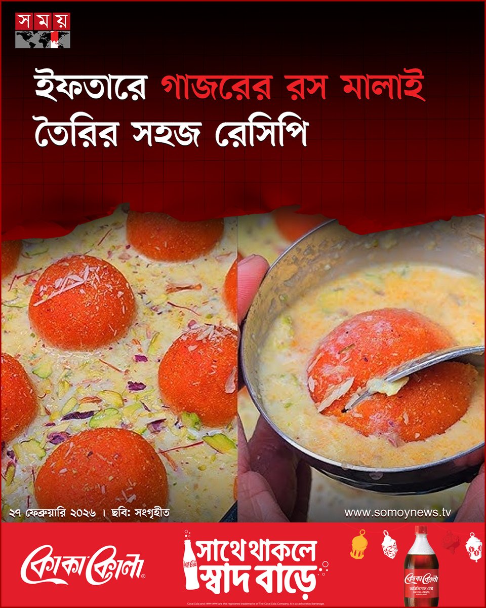 somoytv's tweet photo. বাড়িতে থাকা কয়েকটি উপাদান দিয়েই তৈরি করে নিতে পারেন লোভনীয় ও খেতে মজাদার এ খাবার...
বিস্তারিত : https://t.co/cuAN2qhpQK
#IftarDessert #HomemadeSweets #SweetRecipe #somoytv https://t.co/nknCFHOdei