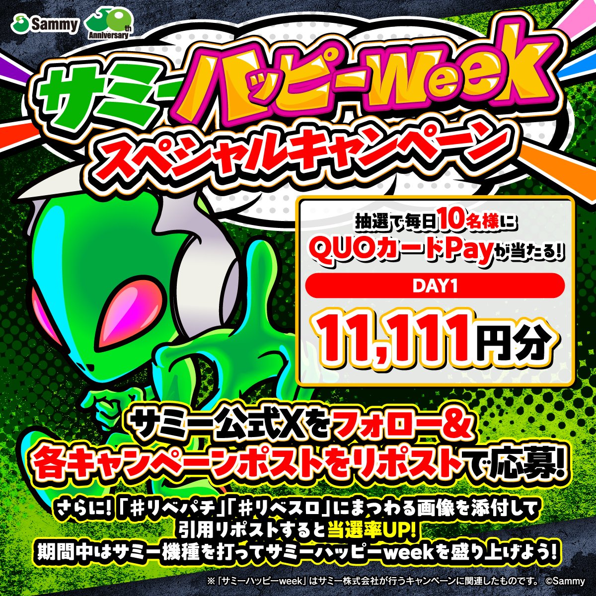 サミー株式会社 tweet media