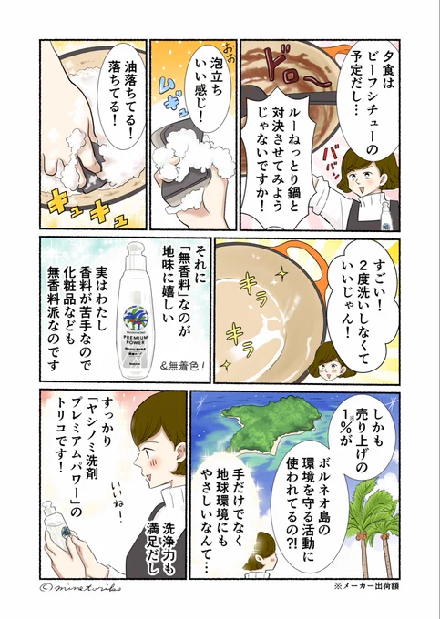(2/2)@yashinomijp #PR #ヤシノミ洗剤プレミアムパワー 