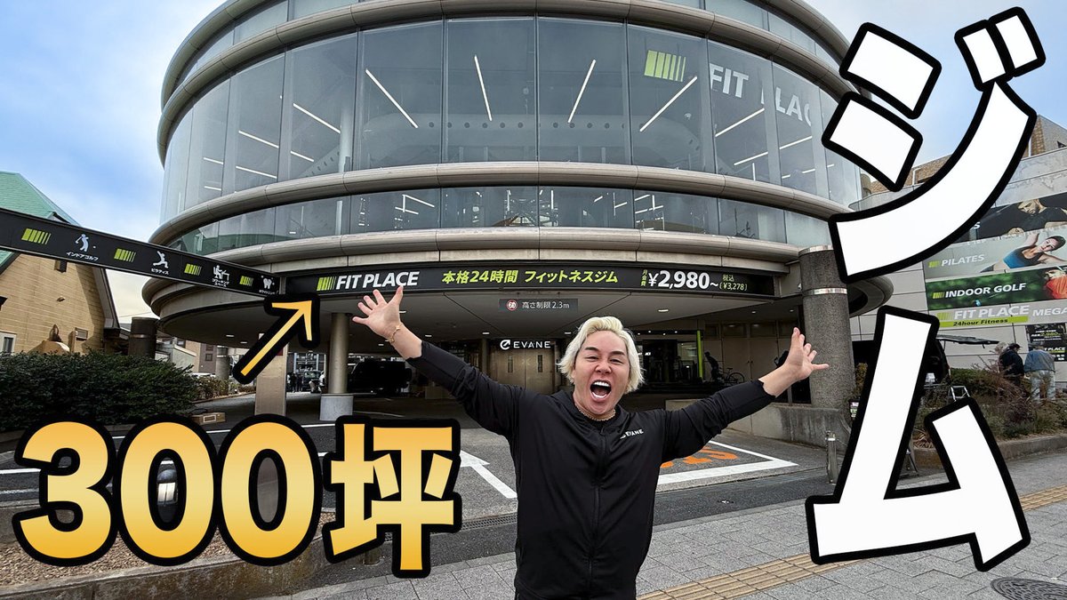 山澤礼明/フィットネス起業家 tweet media