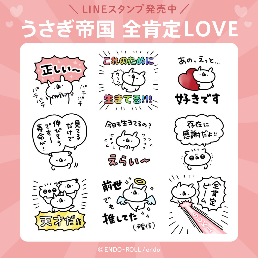 \ 新作LINEスタンプ /

✨👏うさぎ帝国 全肯定LOVE👏✨
https://t.co/rO7d8Hvx24

とにかく全肯定して、ひたすらLOVEなスタンプです!

🐰ラヴ🐰アンド🐰ピース🫶 
