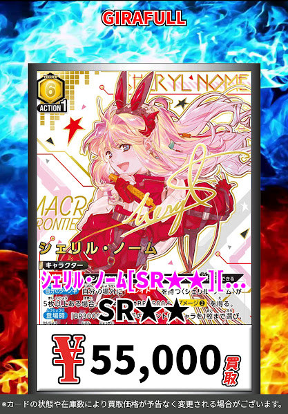 ユニオンアリーナ 私の歌を聴けー‼ シェリル ノームSR 5⃣5⃣0⃣0⃣0⃣