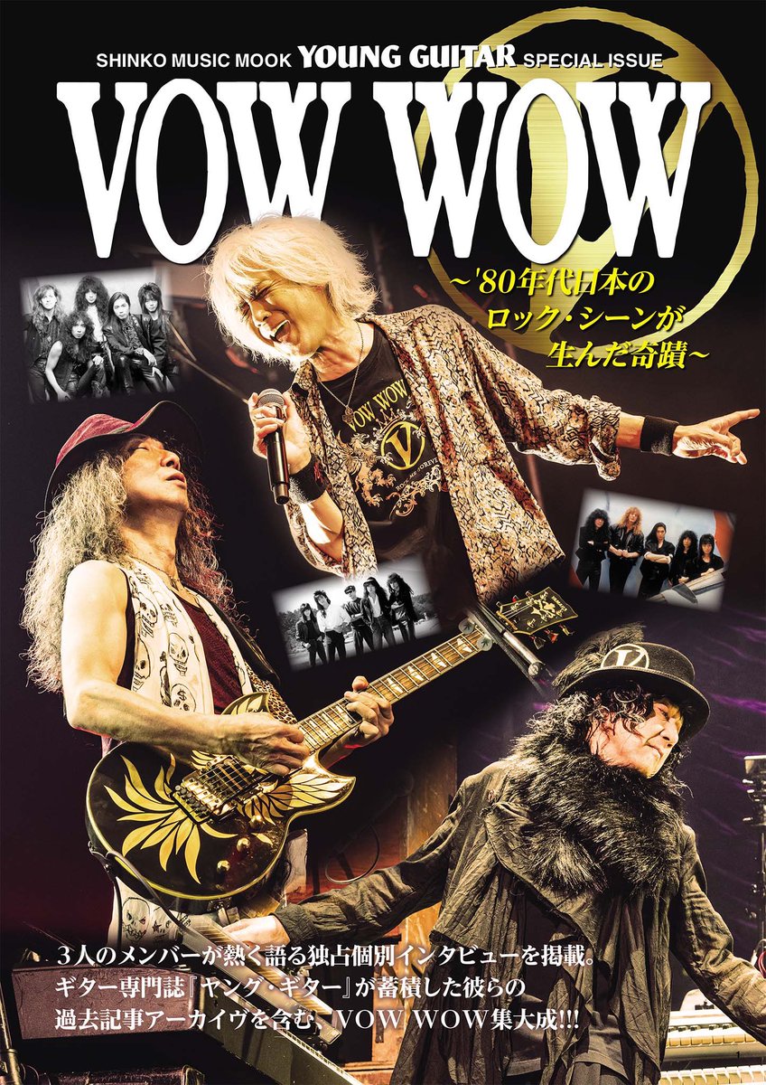VOW WOWファンの皆さんへ、VOW WOW特集本発売のニュースです♪ 3人