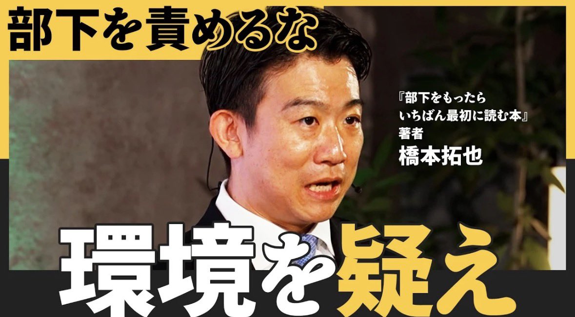 achievement33's tweet photo. 「Newschool」に橋本拓也が出演し
動画2本目が公開されました！

テーマは
『組織の水質管理と任せる技術』

1本目はリードマネジメントの基礎を扱い
2本目は組織文化を「水質」に例え、
メンバーの主体性や成果を左右する
環境づくりの具体策を解説しています。

コメント欄から動画をご覧ください！ https://t.co/dqtRXXlRao