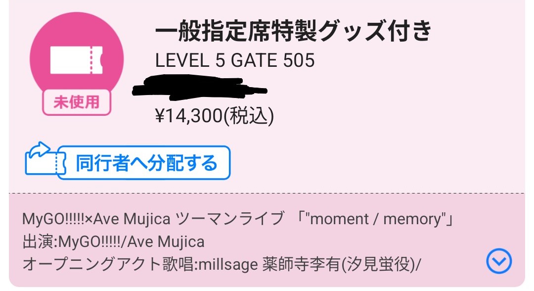 チケット譲渡】 MyGO!!!!!×Ave Mujica ツーマンライブ「“moment