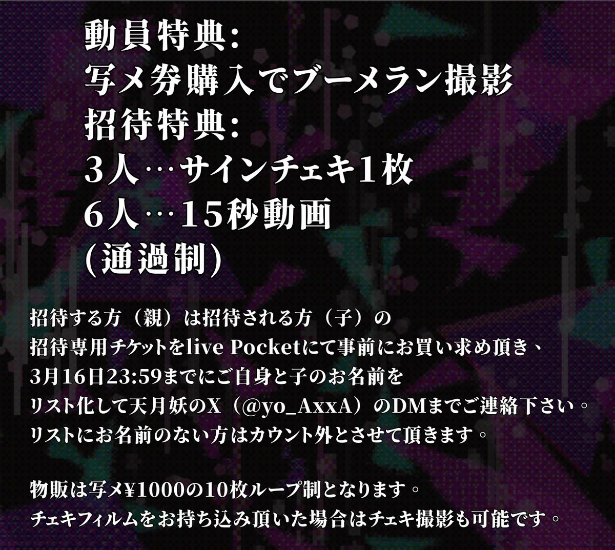 Yo_AxxA's tweet photo. 動員特典、招待制度、物販についてのご案内です https://t.co/84HjF8Bsfk