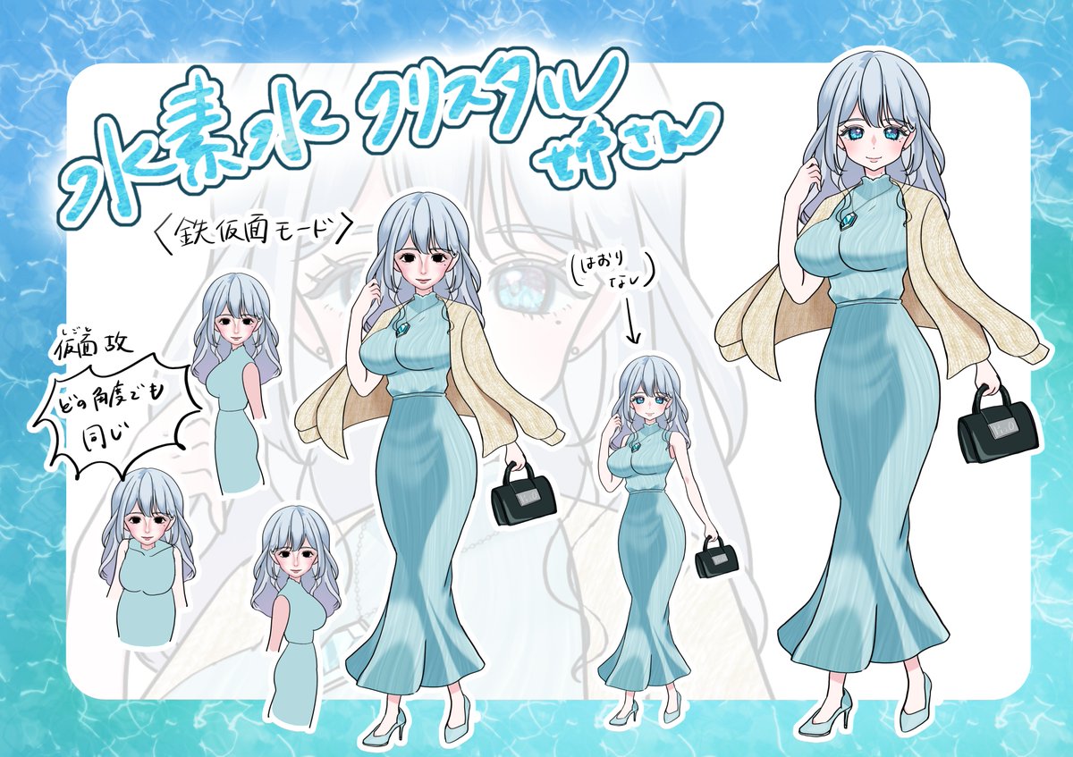 #ここあめ衣装コンテスト 
今回は水素水＝クリスタルお姉さまです！
鉄仮面モードを発動するとポーカーフェイスになるので便利かと思います！