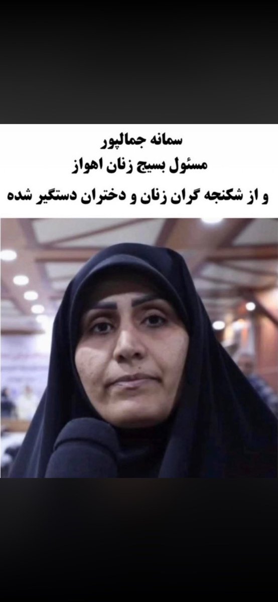 esmailei's tweet photo. اینهم تصویر و نام یکی از زنان جنایتکار جمهوری اسلام،ی ،جایی برای فرار ندارید https://t.co/VkVR7I30O6