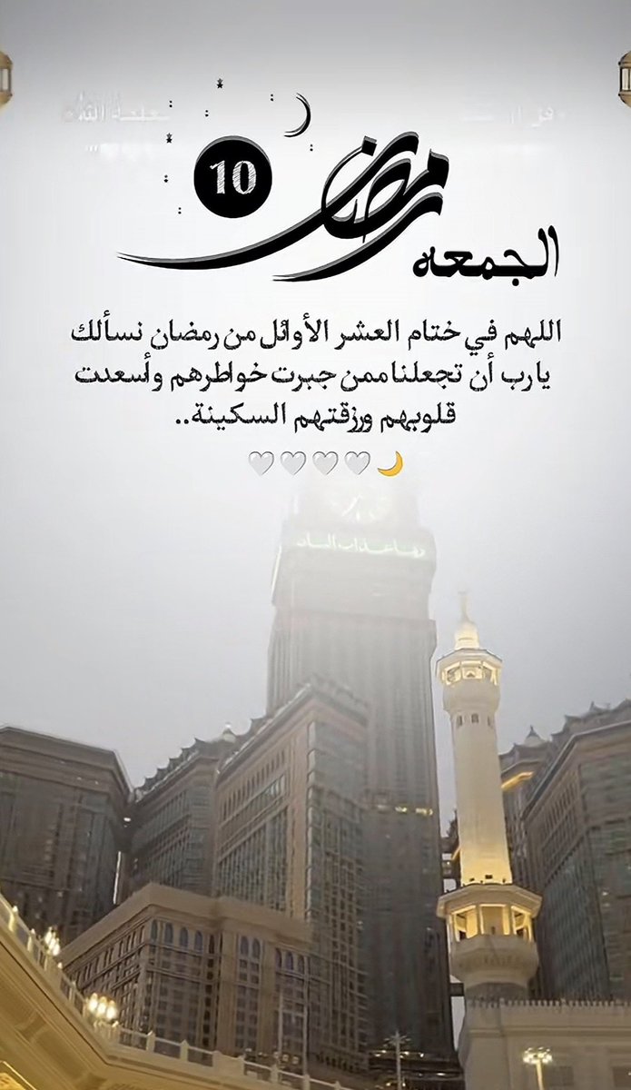 alarwi22's tweet photo. #الجمعه_الثانيه_من_رمضان https://t.co/LHEk8d0drp