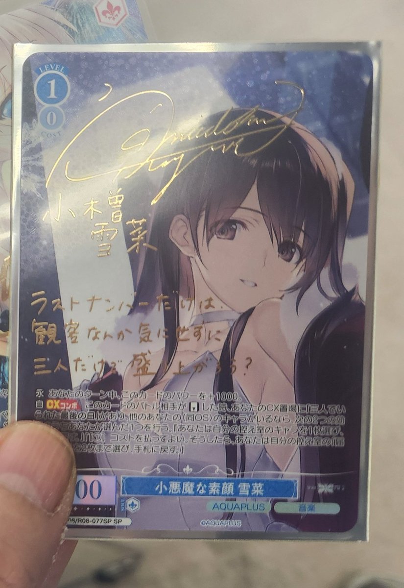 雪菜のサイン引けたから満足