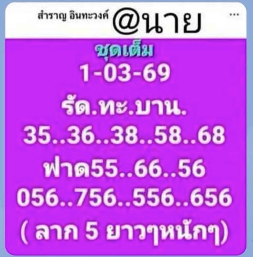 ruaytode's tweet photo. เจ๊นุ๊ก #หวยรัฐบาล��ทย #หวย #เลขเด็ดงวดนี้ https://t.co/fRGs7xDcLM
