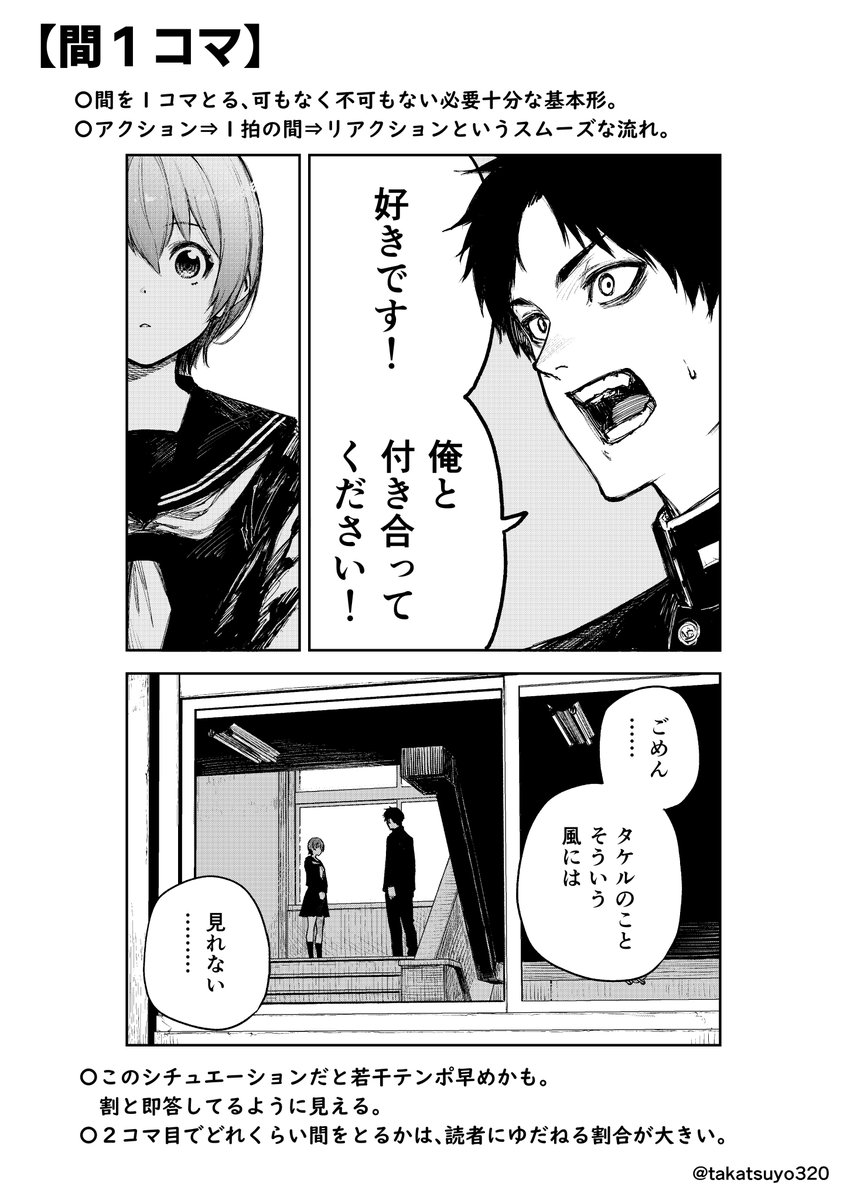 漫画における『間』の表現に関する個人的雑記 