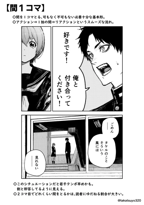 漫画における『間』の表現に関する個人的雑記 