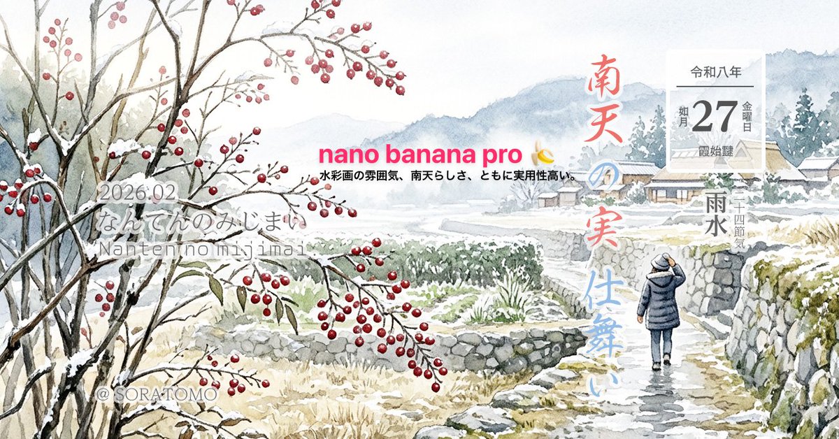 nano banana 2 で水彩タッチやってみた。見た目は Pro とほぼ同等で