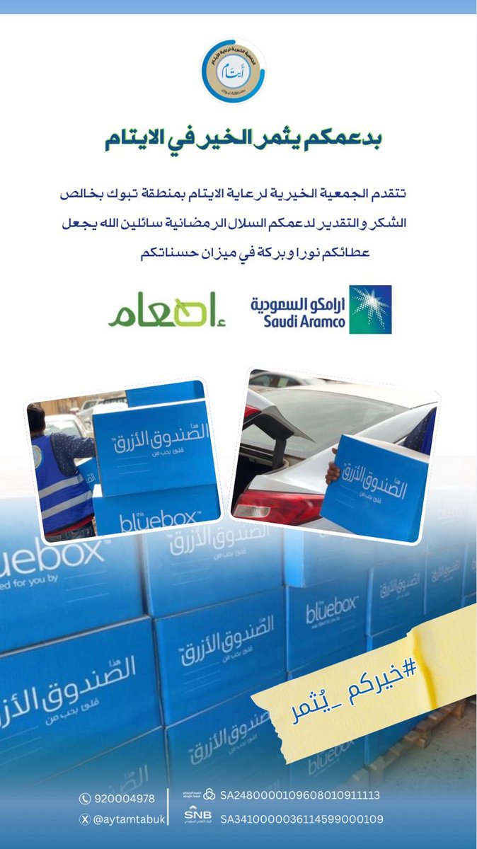 الجمعية الخيرية لرعاية الأيتام في تبوك tweet media