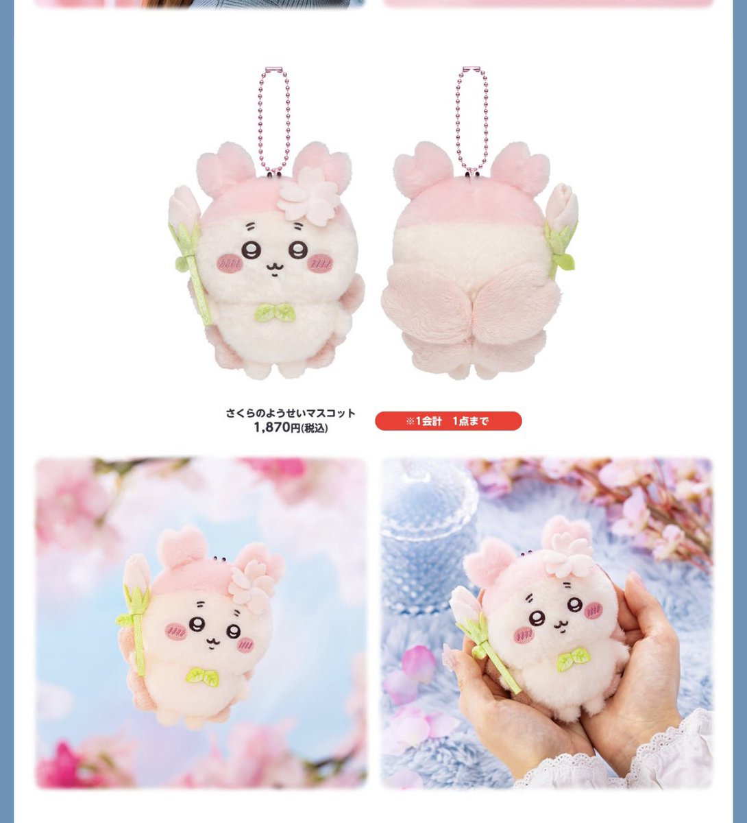 カニちゃん🌸おめでとう！🥳💖 桜の妖精マスコット 3月19日発売