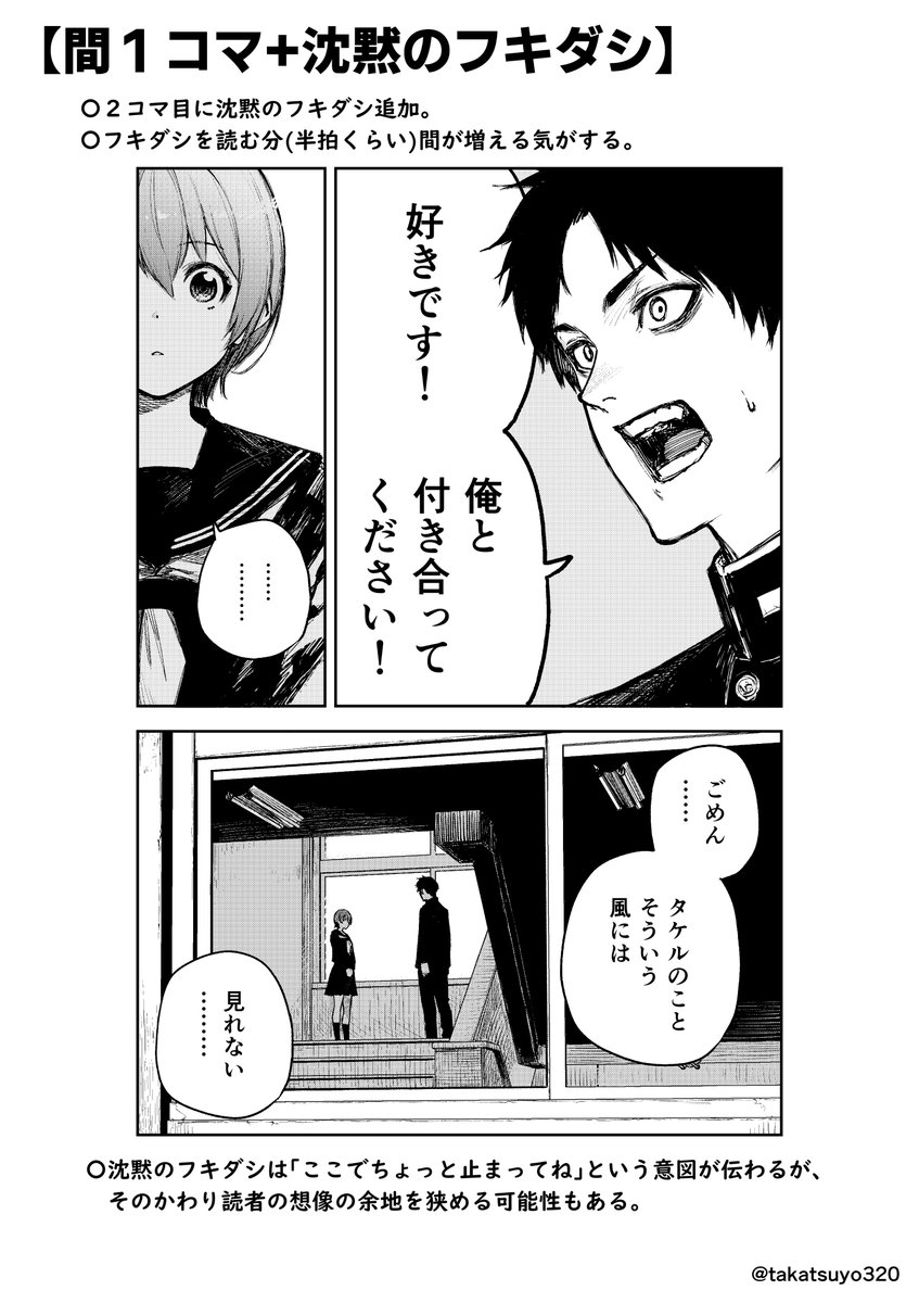 漫画における『間』の表現に関する個人的雑記 