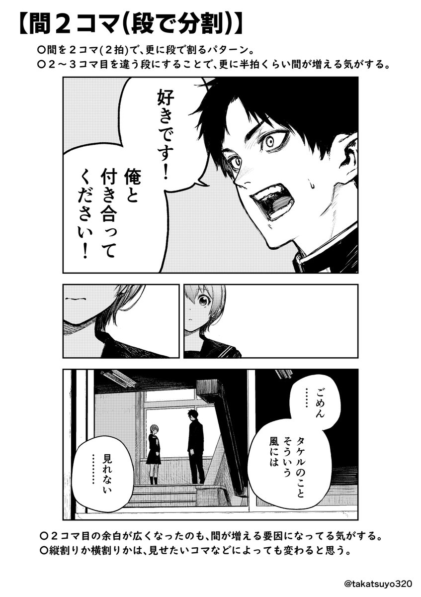 漫画における『間』の表現に関する個人的雑記