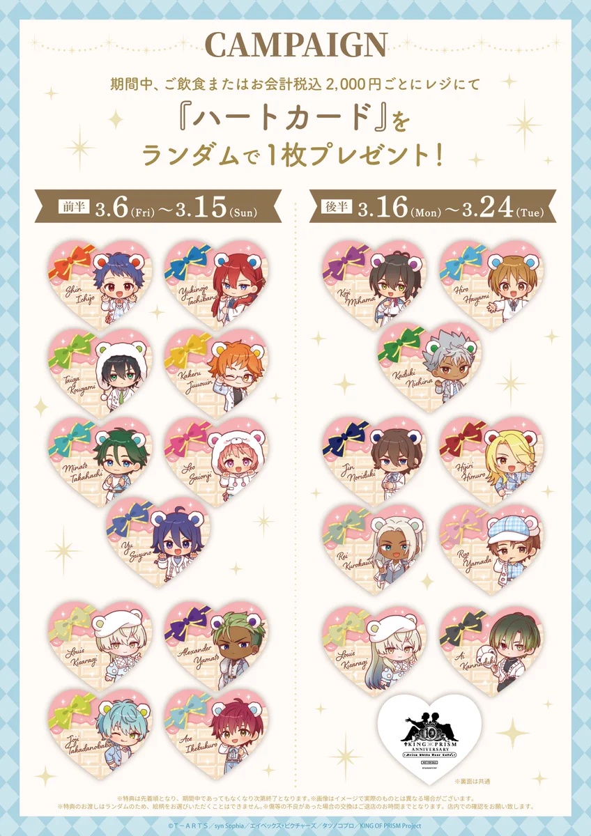 トレーディングワッペンブローチ ゆるっとKING OF PRISM カナヘイ7種