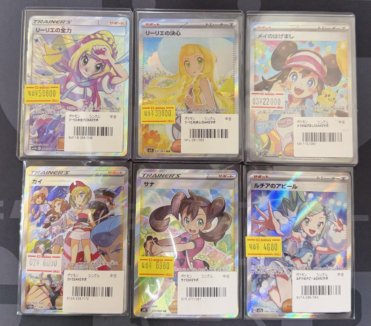 ポケモンカード 販売情報】 《リーリエの全力》 《リーリエの決心