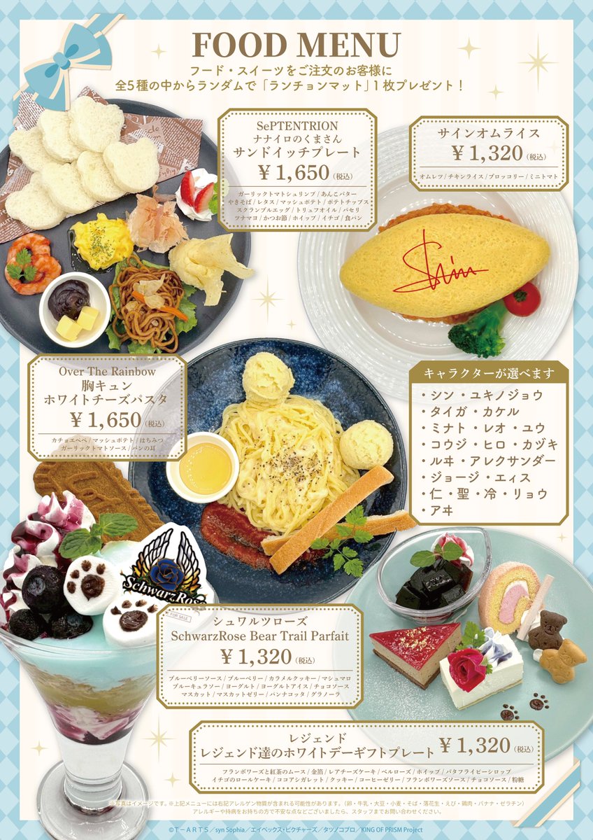 🩵🐻‍❄️️KING OF PRISM Prism White Bear Cafe詳細公開