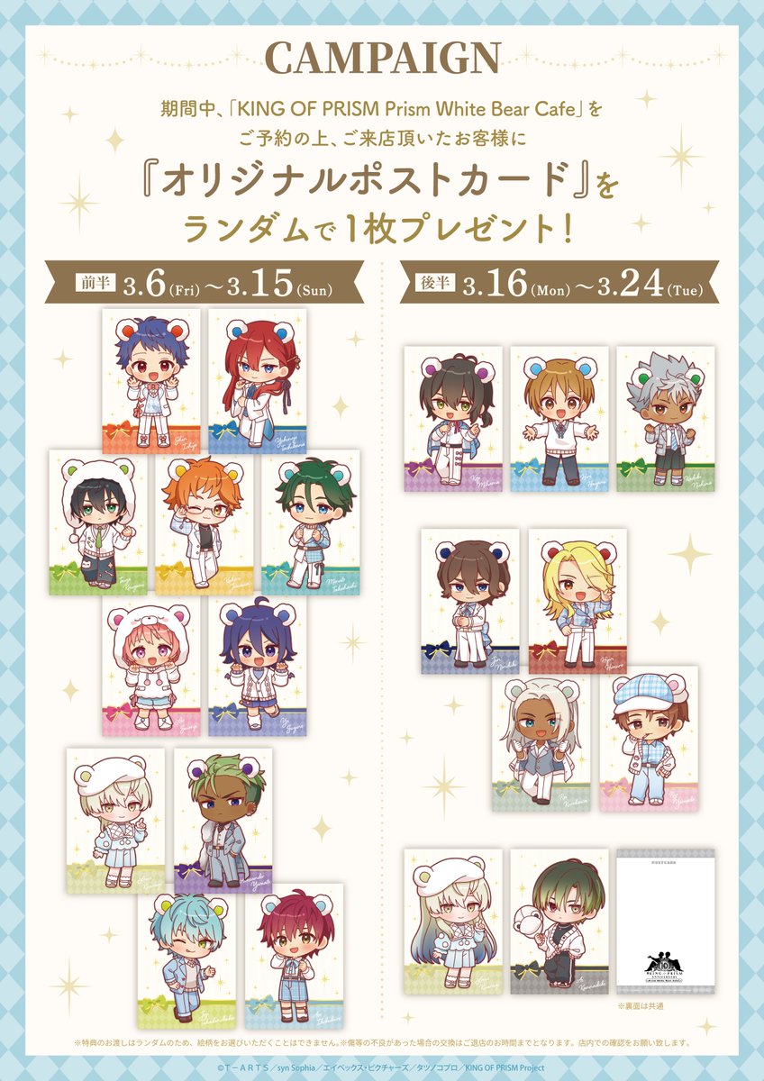 🩵🐻‍❄️️KING OF PRISM Prism White Bear Cafe詳細公開