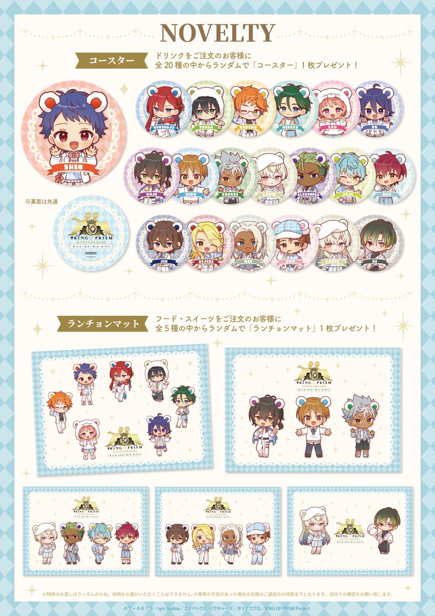 KING OF PRISM キンプリ 韓国Aniblessyouコラボカフェ名札 🩵🐻‍❄️️KING OF PRISM Prism White Bear Cafe詳細公開