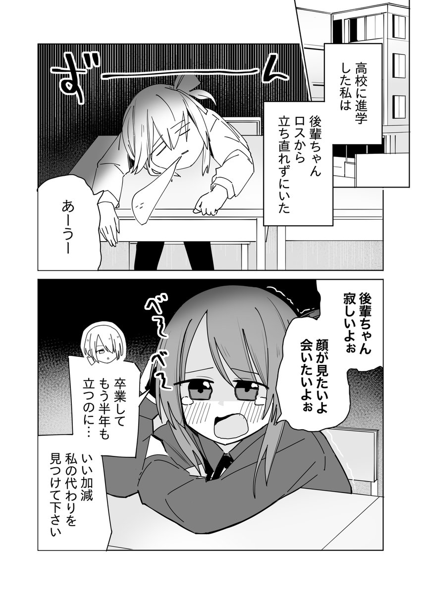 愛しの後輩ちゃん(2/3) 