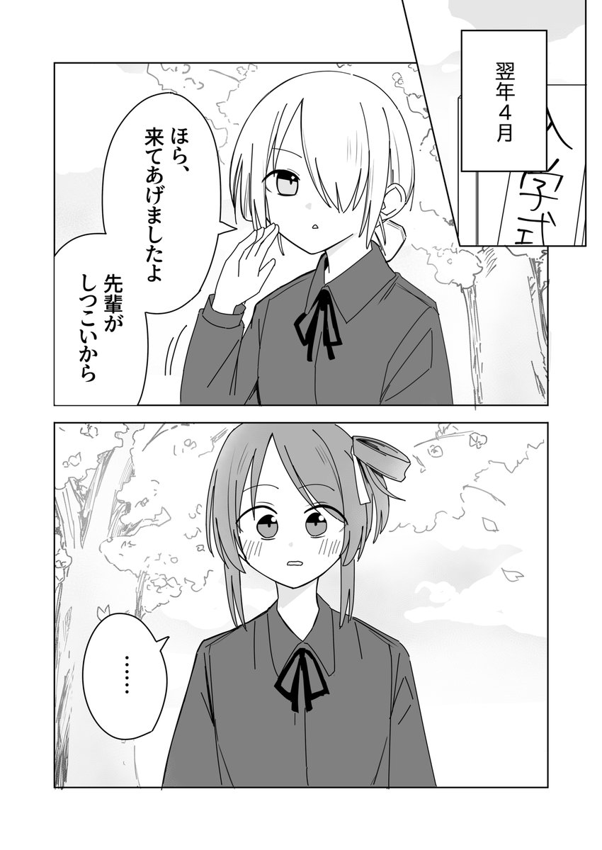 愛しの後輩ちゃん(2/3) 