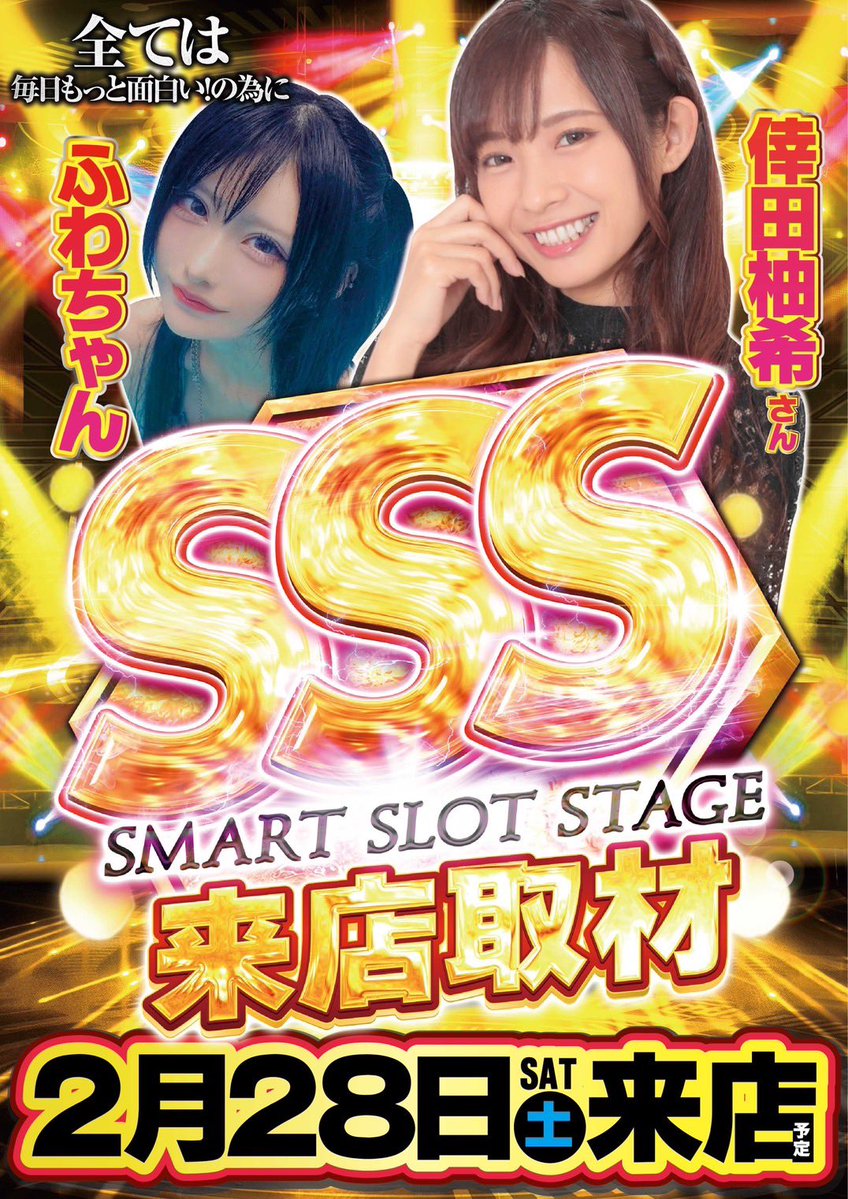 明日のお知らせ】 2/28(土)#ガーデン与野本町 @garden_yono 抽選〜16時