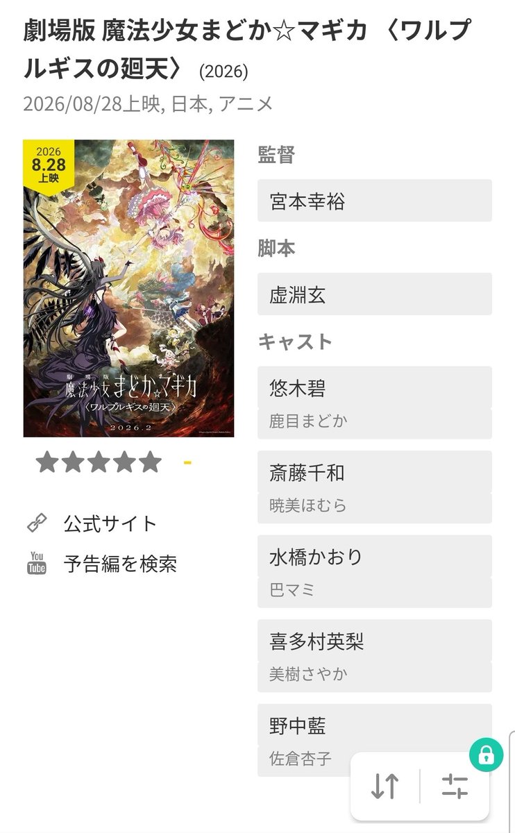 airgame0401's tweet photo. びっっっっくりした。いつの間に公開日発表されたん？今日？ https://t.co/fOLhOoTPOW