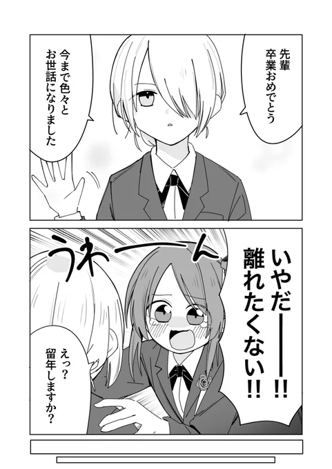 愛しの後輩ちゃん(1/3)
#創作百合 