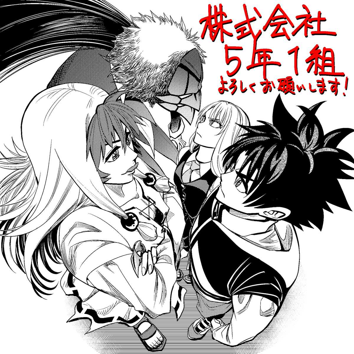 【本日発売】
#株式会社5年1組 最終回!!!
『市場の失敗』を肯定する"ビジネスのダークサイド"倉勿人貴との最終決戦、ついに大大大決着!
率紀と孔雀は自分たちの会社を守れるのか!?
うれしい重大告知もあります!
#最強ジャンプ 4月号でご覧ください!