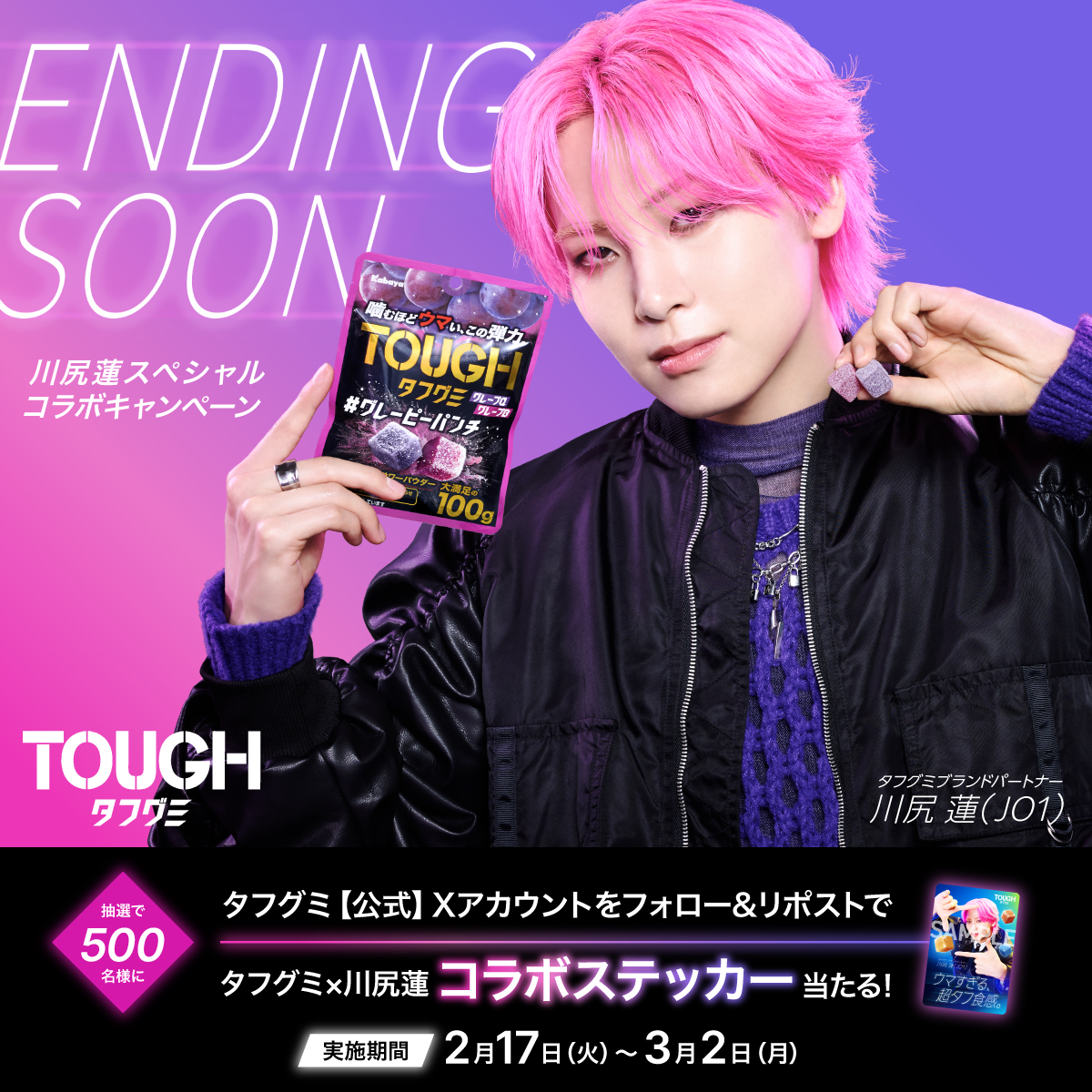◤◢◤😎キャンペーン今日締切🦊◢◤◢
応募がまだの方は今すぐ参加👍🔥

抽選で500名様に
タフグミ×川尻蓮コラボステッカー
をプレゼント🎁✨

▼応募方法
1️⃣タフグミ【公式】 (<a href="/kabaya_tough/">タフグミ【公式】</a>)をフォロー
2️⃣この投稿をリポストで応募完了👌
⏰締切:3月2日(火)23:59まで