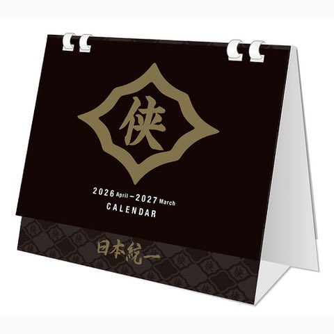 お待たせしました！
今年もカレンダーだします！！！！

20時から予約受付スタート🗓
nihontouitsu.jp/store-list?cno…