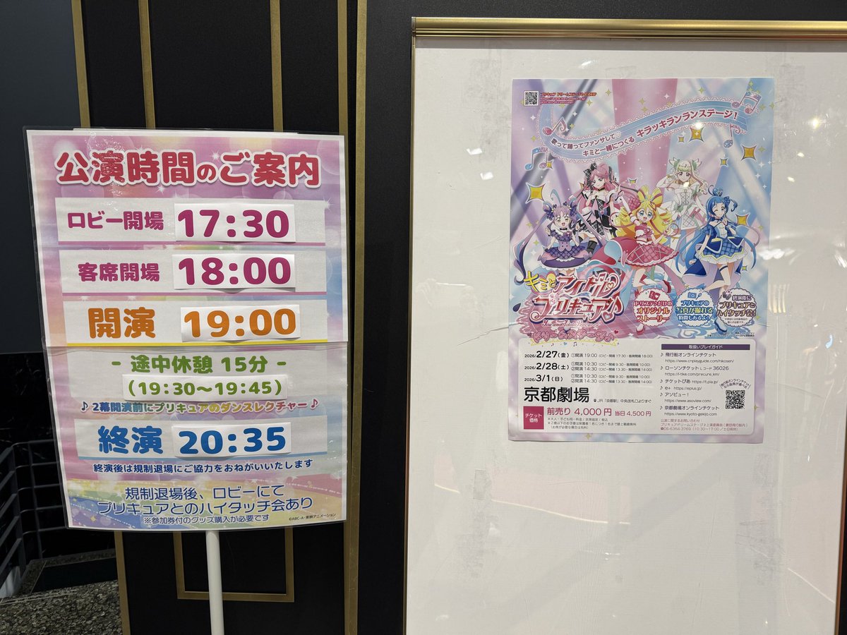 curerouge's tweet photo. ドリームステージは広島で最後のつもりでしたが今日の京都公演のチケットが取れたので今回で最後のつもりで来たところ隣の場違いのライブ勢がうるさいので1幕で帰りますΣ（ﾟдﾟlll） https://t.co/i0grszXLw3