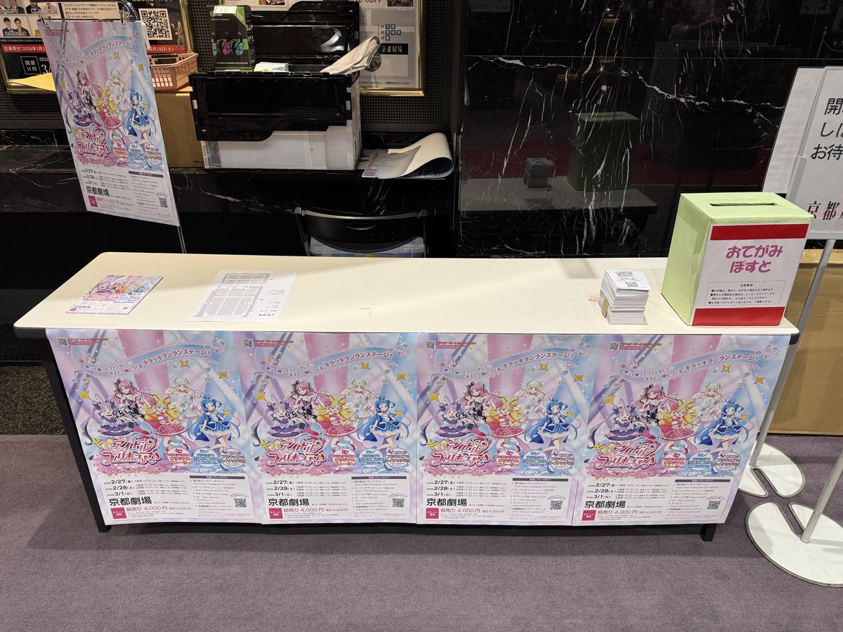 curerouge's tweet photo. ドリームステージは広島で最後のつもりでしたが今日の京都公演のチケットが取れたので今回で最後のつもりで来たところ隣の場違いのライブ勢がうるさいので1幕で帰りますΣ（ﾟдﾟlll） https://t.co/i0grszXLw3