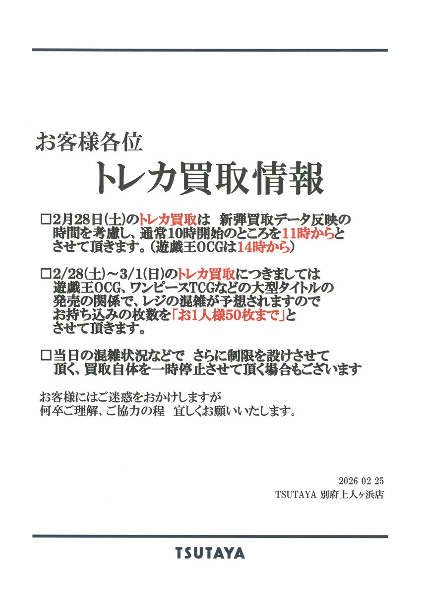 再度のお知らせ】 2/28(土)および3/1(日)におきまして 添付画像の