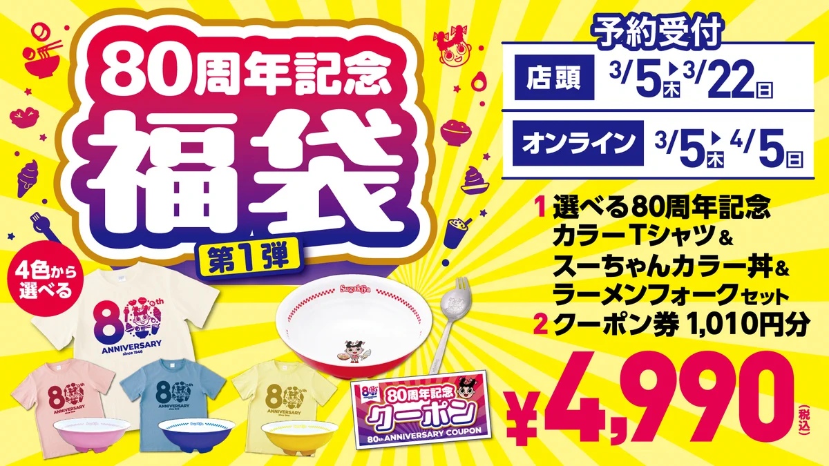 スガキヤ【公式】ラーメン&ソフトクリーム on X: 